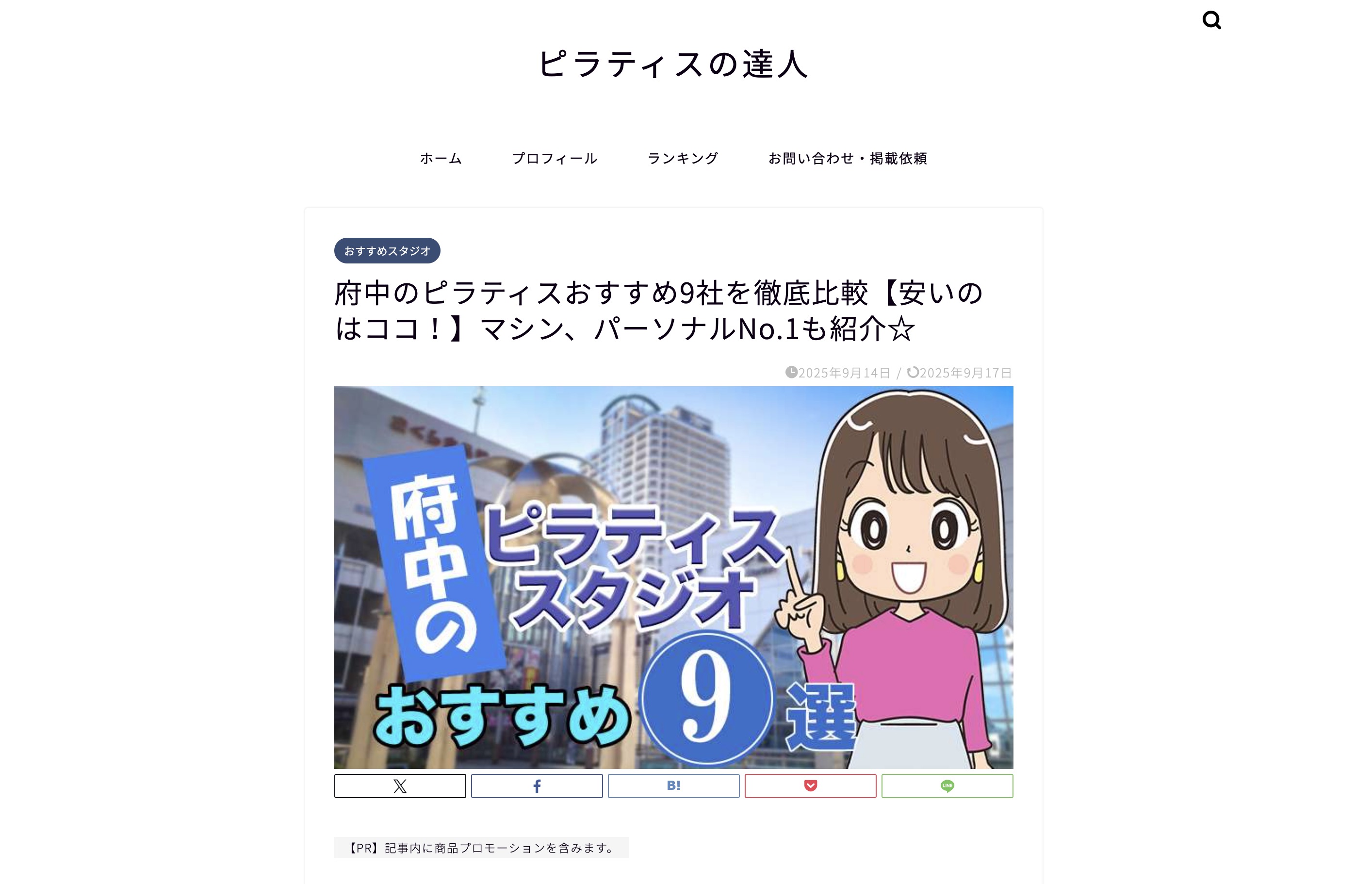 当店がフィットネスメディア「ピラティスの達人」様に掲載されました