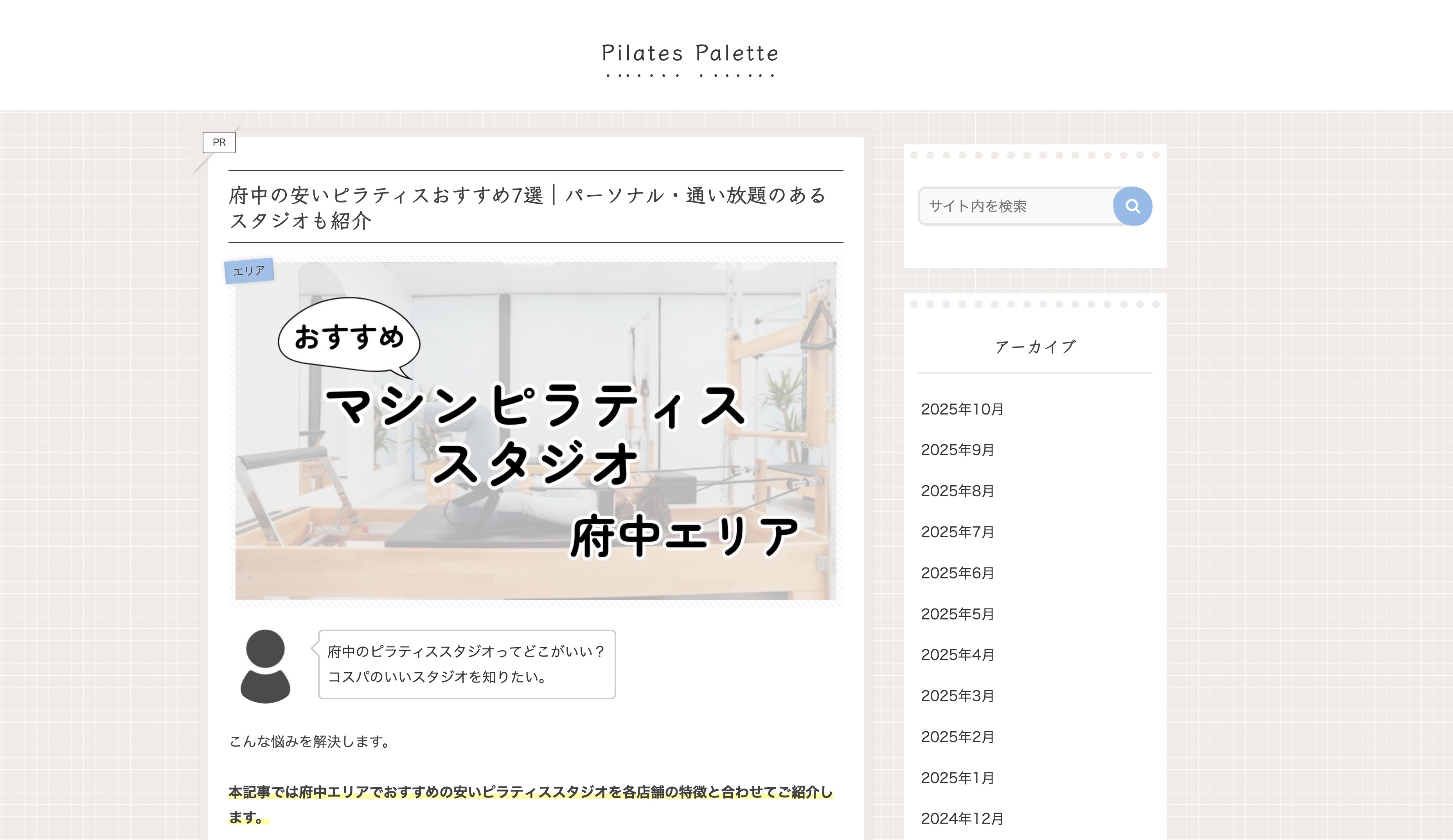 当店がフィットネスメディア『Pilates Palette』様に掲載されました