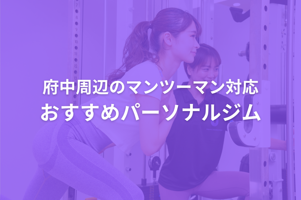 10/4　府中アイキャッチ